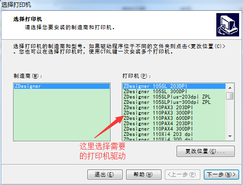 斑馬條碼打印機驅動通用安裝教程（圖文）