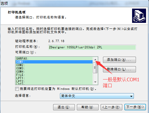 斑馬條碼打印機驅動通用安裝教程（圖文）