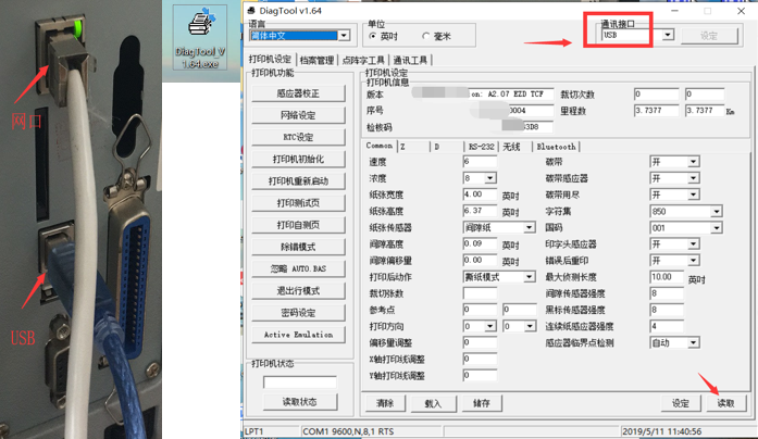 TSC打印機IP地址設定