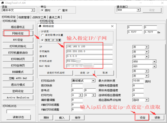 TSC打印機IP地址設定